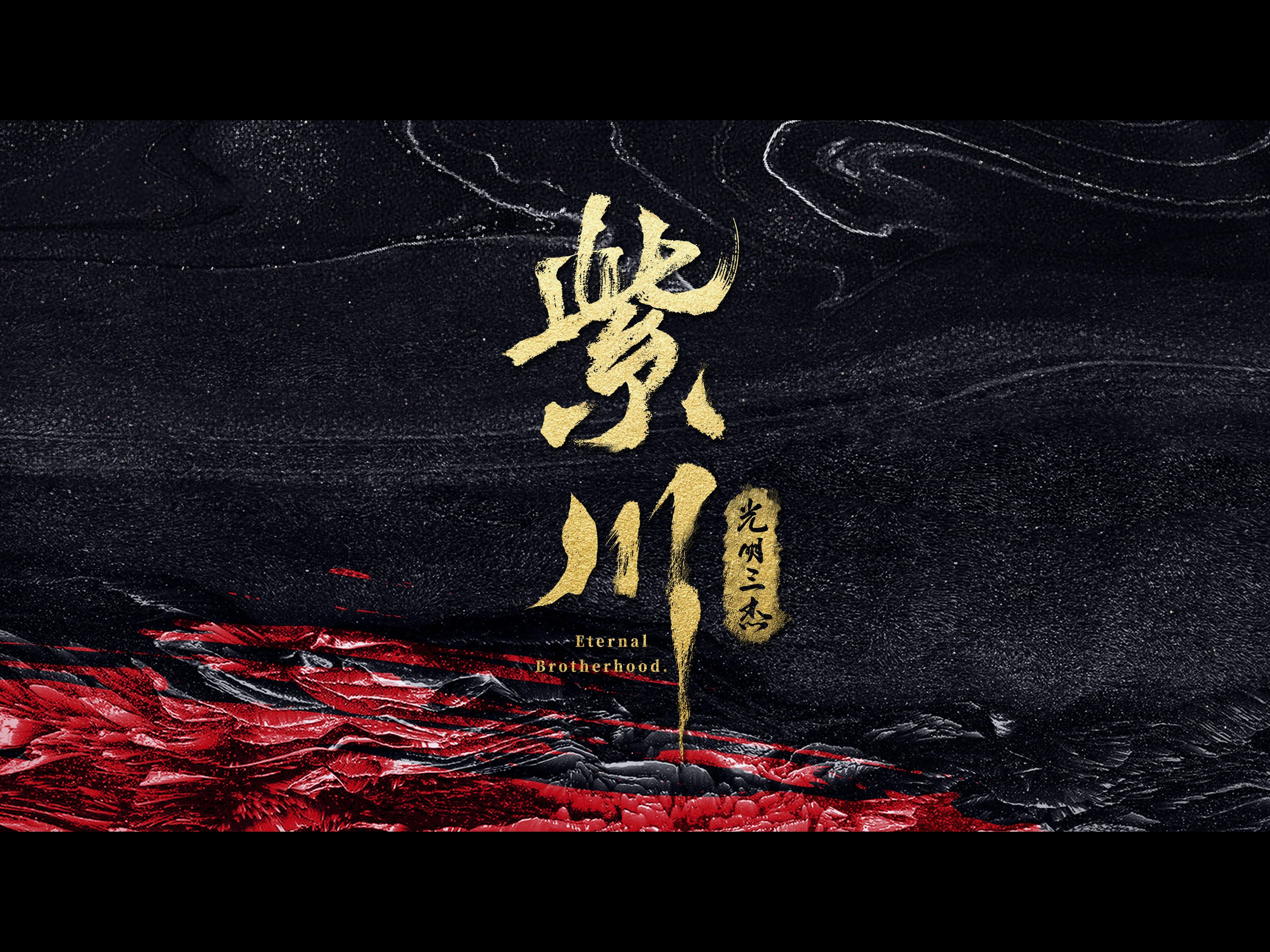 《紫川》片花