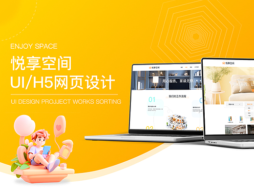 悦享空间——网页作品展示（个人主页-ZNjc4NTkxNzY=） - 企业官网 - 站酷设计师z苏沐原创素材 - 站酷ZCOOL