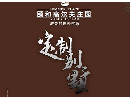 广州专业品牌策划设计 整体设计 地产品牌整体策划设计