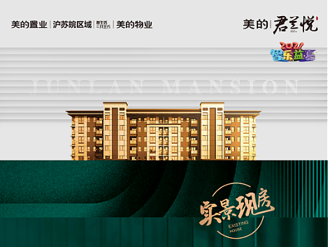 “美的·君兰悦”主案设计视觉展示