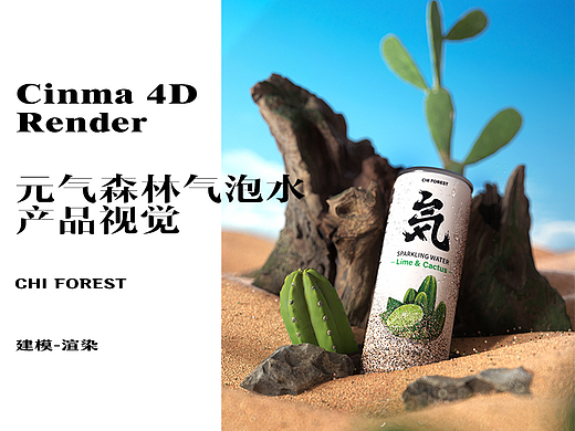 海外版【元气森林】青柠仙人掌产品视觉