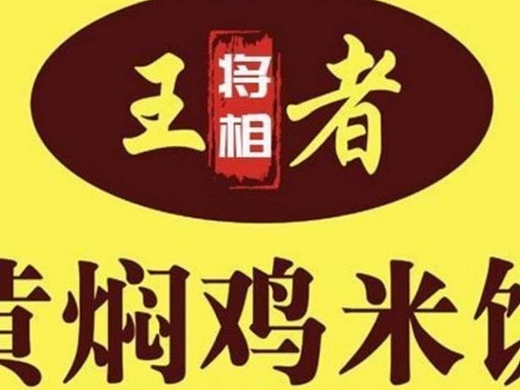 牛宗元牛油拌饭
