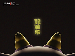 龙年ip
