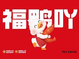 好思想 X 福鸭吖