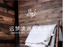 澳洲羊毛微页面