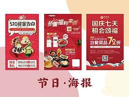 餐飲 節(jié)日海報