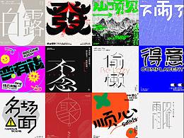 字体
