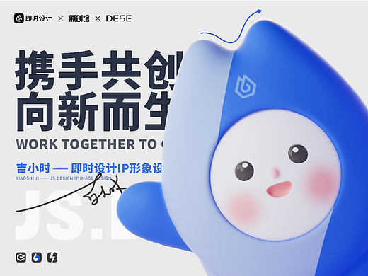 吉小时——即时设计IP形象设计