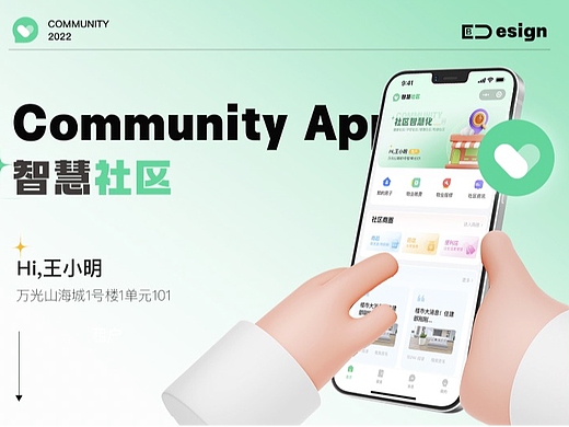 智慧社区小程序