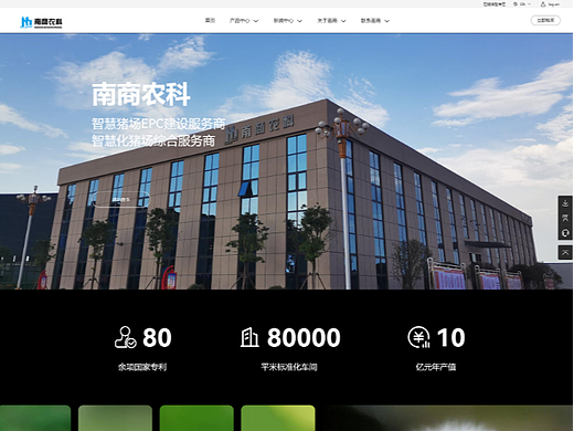 南商农科-国际站