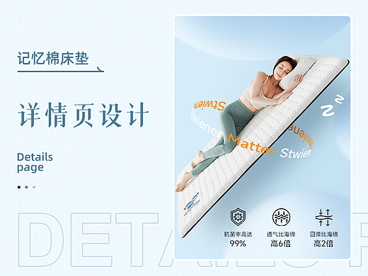 床垫详情页
