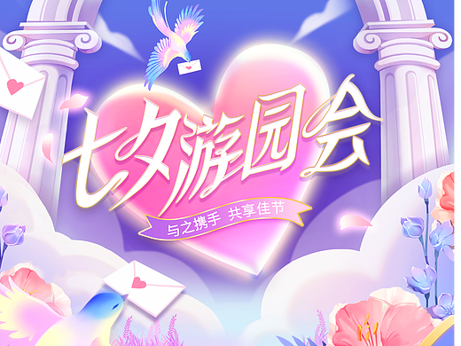浪漫七夕