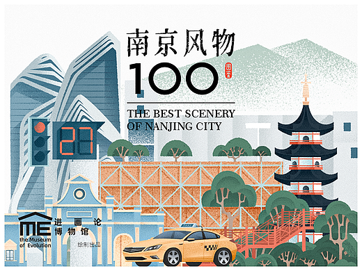 南京风物100｜爱上一座城的100个理由