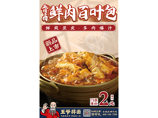 卤味海报美食餐饮
