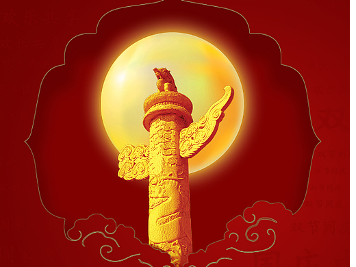 节假日古诗句海报（二）——教师节与中秋国庆