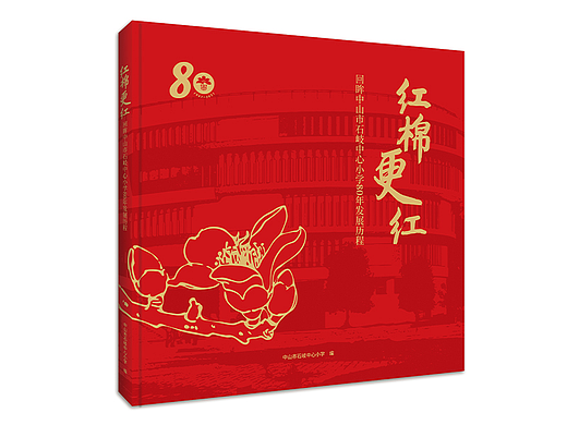 《红棉更红》画册封面设计-已出版