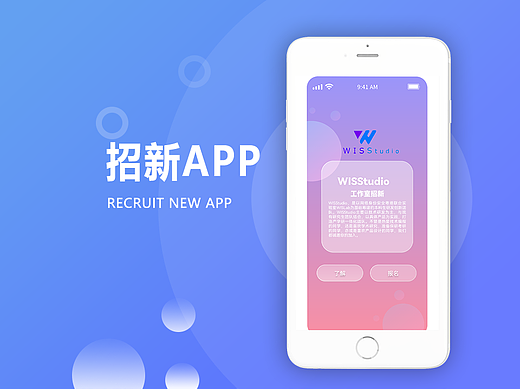 招新小程序风格实验