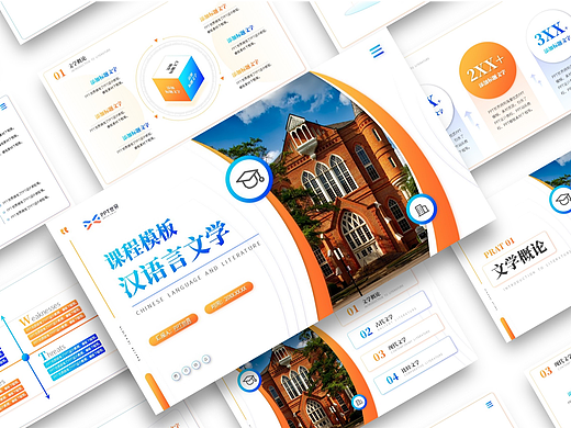 PPT模板《汉语言文学大学课程PPT模板》