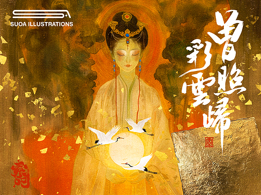 归云｜曾照彩云归