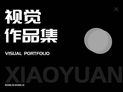 2021-2022項(xiàng)目作品（個(gè)人主頁(yè)-ZNjY0MzE5MjQ=） - 電商 - 站酷設(shè)計(jì)師XiaoYuan0原創(chuàng)素材 - 站酷ZCOOL