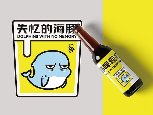 失忆的海豚丨精酿品牌如何破圈？知行合一才是好品牌（个人主页-ZNjM0NjA3MTY=） - 品牌 - 站酷设计师刺猬品牌原创素材 - 站酷ZCOOL