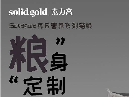 学院奖——素力高猫粮