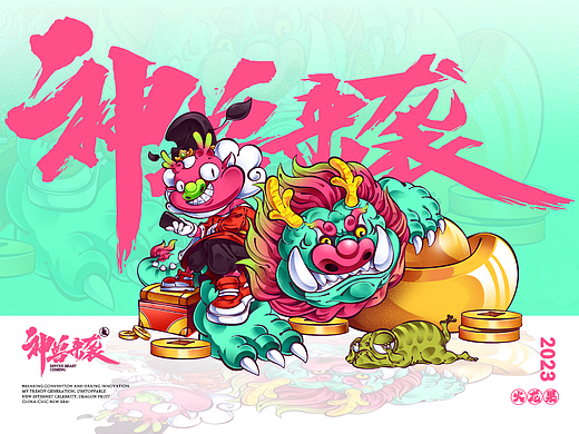 神兽来袭——火龙果IP原创设计
