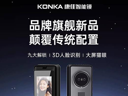 康佳全自动智能锁设计