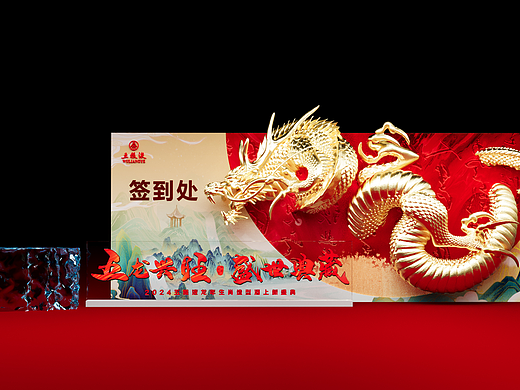 五粮液年会（序厅部分）