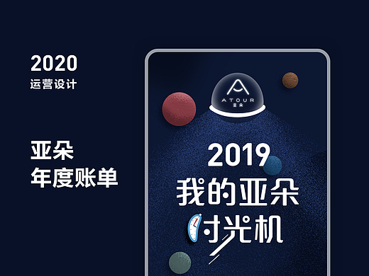亚朵年度账单