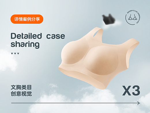 文胸详情设计x3  