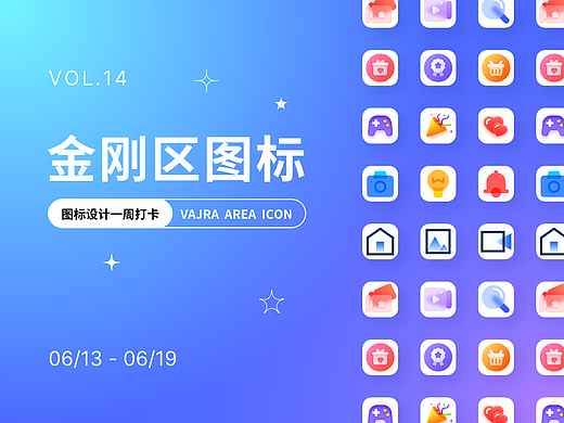 金刚区图标设计