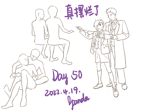 #速写60天挑战赛# DAY50 @速写班长