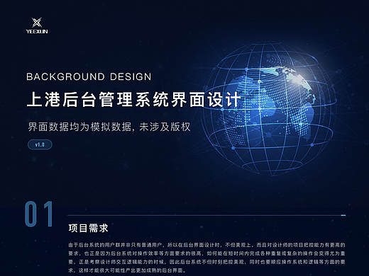 企业后台系统