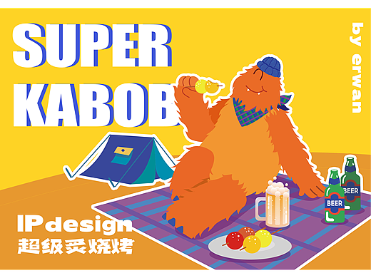 【品牌IP】superkabob超级炙烧烤IP设计