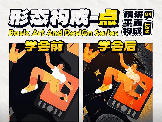 SA聊设计: 独家解读-点的设计魅力，形态构成三部曲之点的构成！【P4】