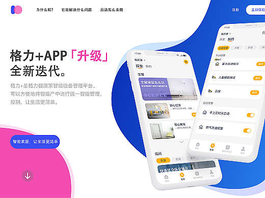 格力智能家居APP【优化升级】（个人主页-ZNjQ0MDIzMDg=） - 交互/UE - 站酷设计师小陈Augety原创素材 - 站酷ZCOOL