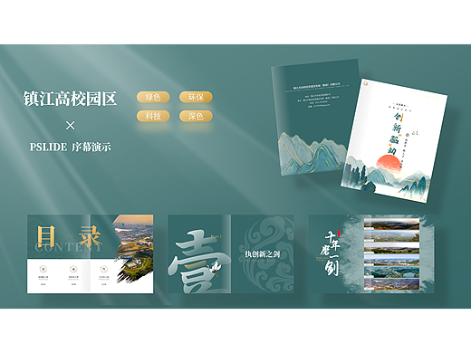 『画册』帮镇江高校园区打造了一份书香气息的画册