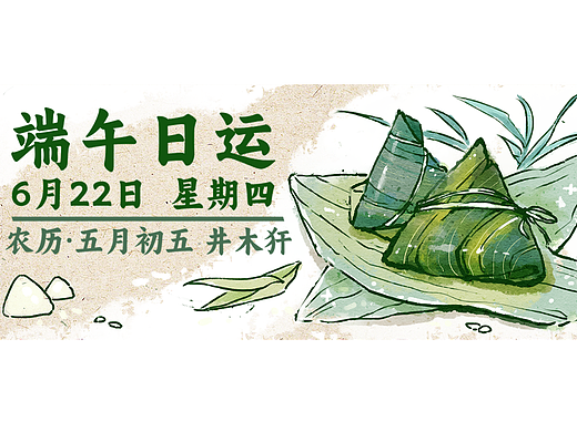 端午节插画封面