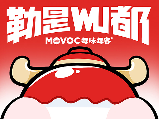每味每客重庆麻辣烫IP形象设计