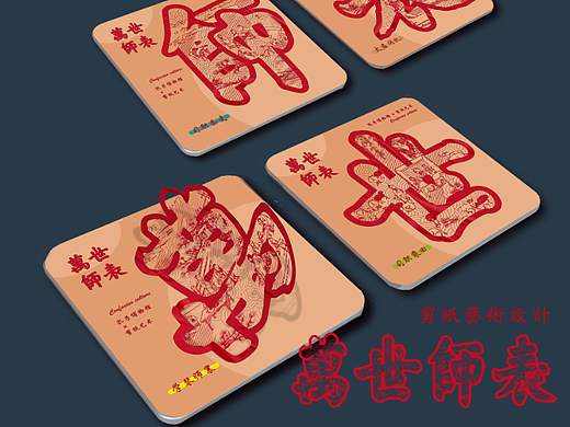万世师表丨孔子文化剪纸名片茶