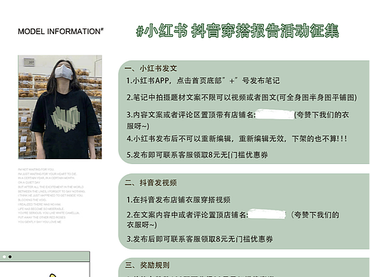 女装小红书推广