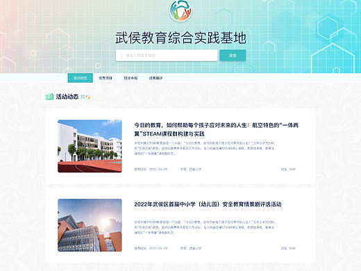 武侯教育实践-项目式学习UI设计
