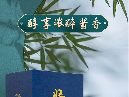 白酒详情页-酱王行国产白酒详情页设计