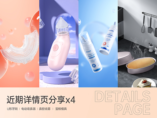 详情页x4