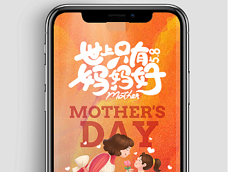 母亲节海报