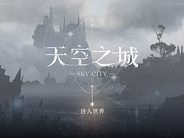 【附源文件】天空之城GUI设计