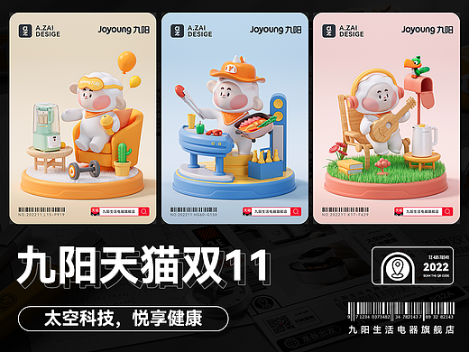 九阳天猫双11 太空科技悦享健康