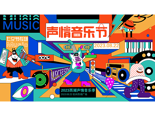 声情音乐节（个人主页-ZNjYwNjY2MjQ=） - 品牌 - 站酷设计师鹤霐原创素材 - 站酷ZCOOL