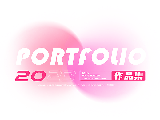 个人工作作品